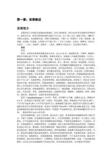 台湾苗栗县：山城(1)