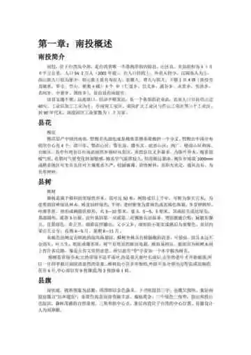 台湾南投：雾社话当年(1)