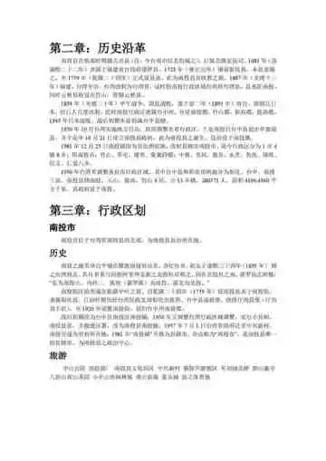 台湾南投：雾社话当年(2)