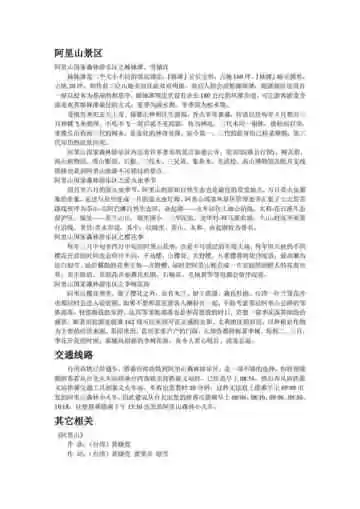 台湾南投：雾社话当年(4)