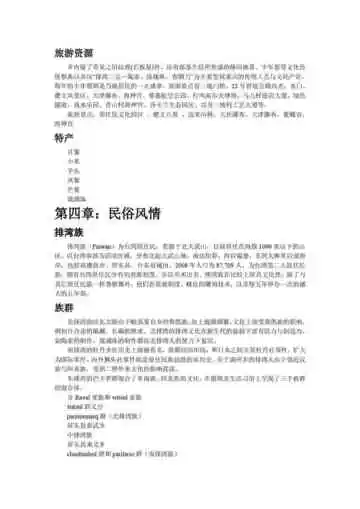 台湾屏东：瀑布之乡(3)