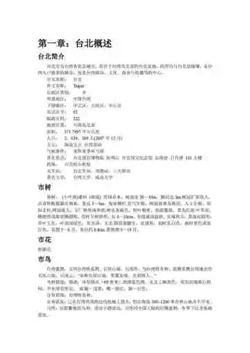 台湾台北市：101所在地(1)