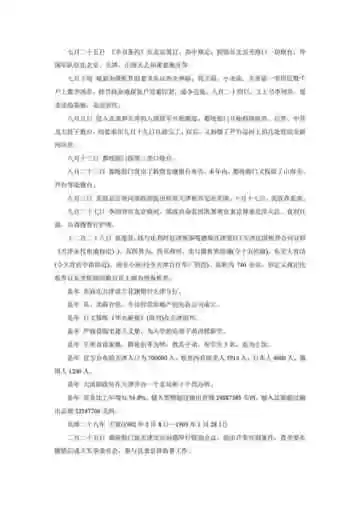 天津：京师门户(3)