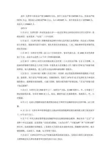 天津：京师门户(5)
