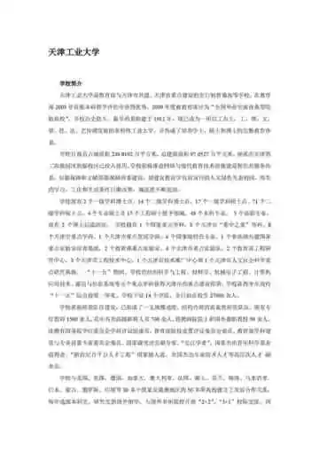 天津：京师门户 13