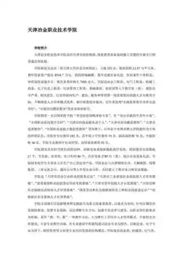 天津：京师门户 16
