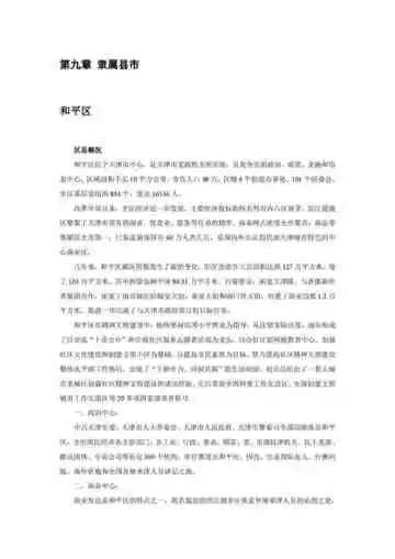 天津：京师门户 17