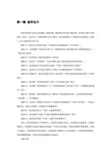 浙江杭州：东方休闲之都(1)