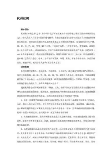 浙江杭州：东方休闲之都(3)