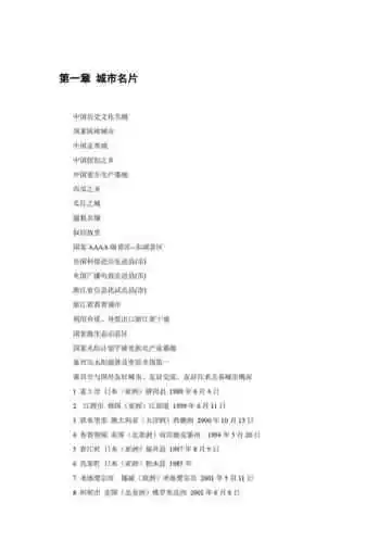 浙江嘉兴：国家园林城市(1)