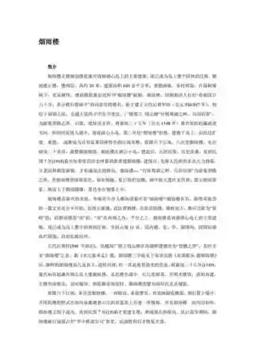 浙江嘉兴：国家园林城市(2)