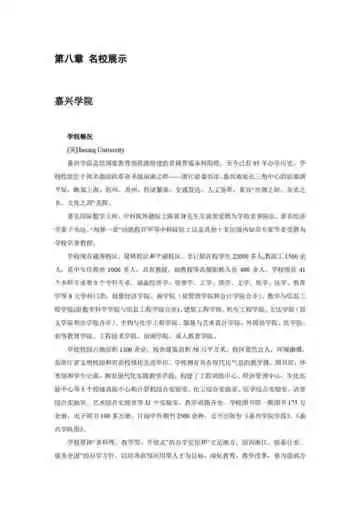 浙江嘉兴：国家园林城市(5)