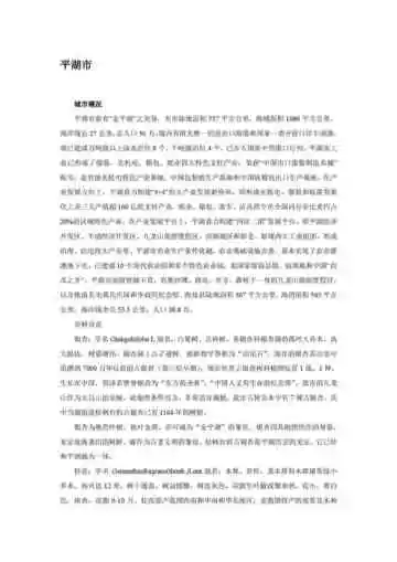 浙江嘉兴：国家园林城市(6)