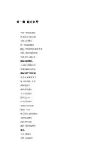 浙江金华：火腿之乡(1)