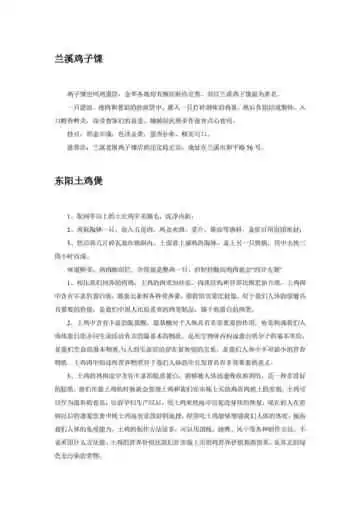 浙江金华：火腿之乡(2)