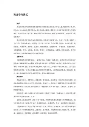 浙江丽水：生态第一市(2)