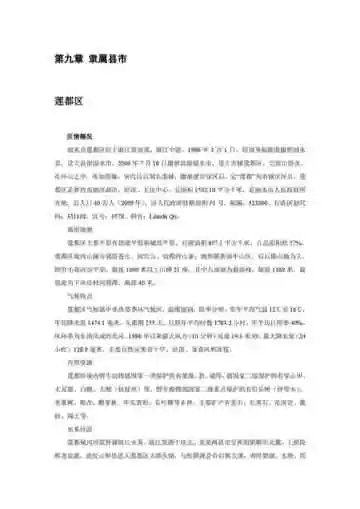 浙江丽水：生态第一市(4)