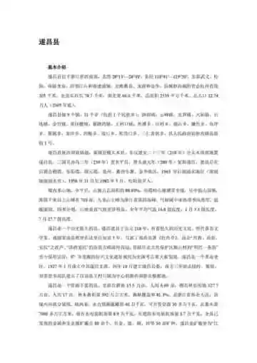 浙江丽水：生态第一市(5)