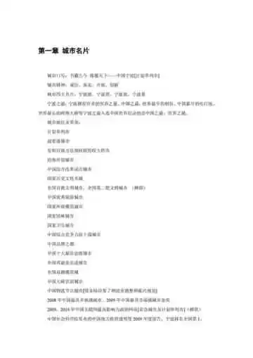浙江宁波：历史文化名城(1)
