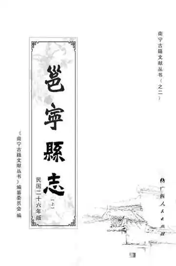 邕宁县志上