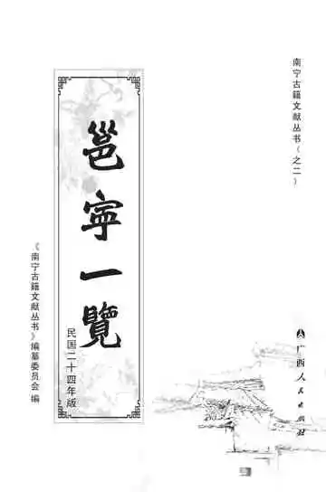邕宁一览全文