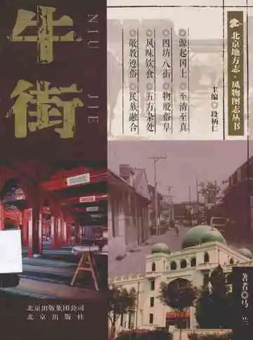 牛街