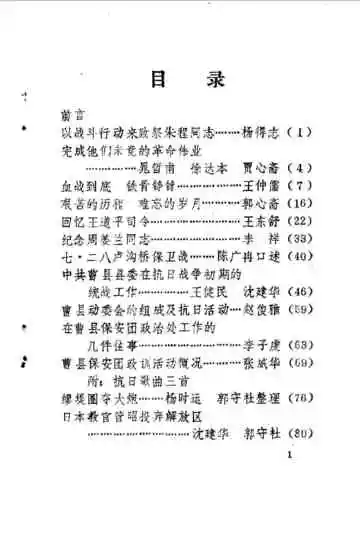 曹县文史资料第一辑