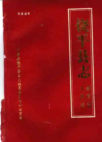 饶平县志教育志