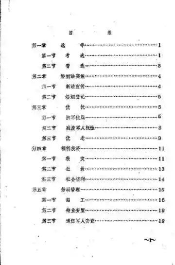 渭南县志 第六编 民政志 初稿