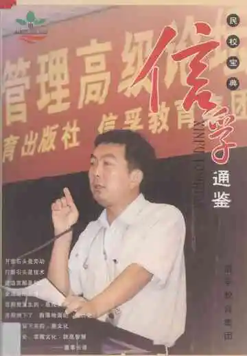 信孚通鉴民校宝典