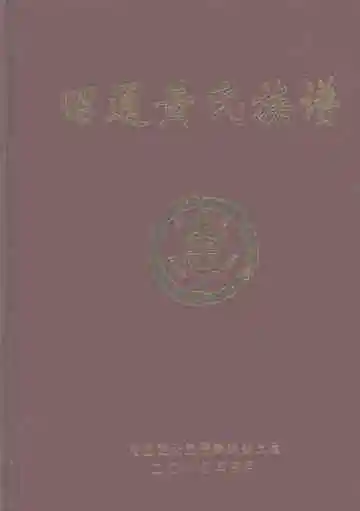 昭通黄氏族谱