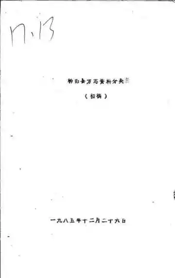 秭归县方志资料分类  初稿