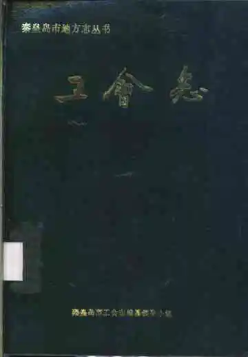 工会志