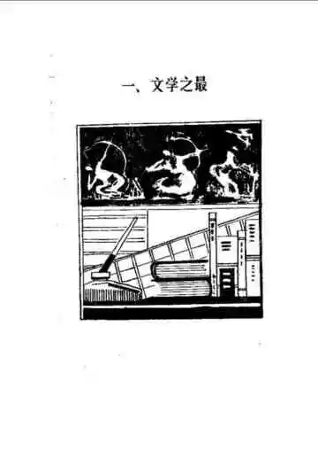 博采珍闻第6辑