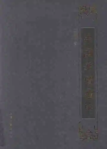 中国家谱通论