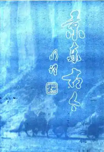 景泰古今第二辑