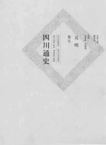 四川通史卷5