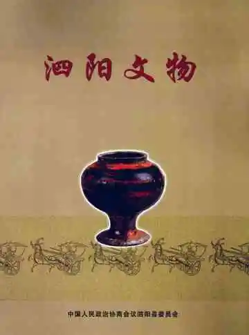 泗阳文物