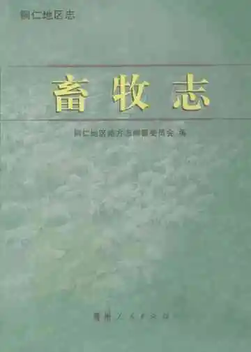 畜牧志