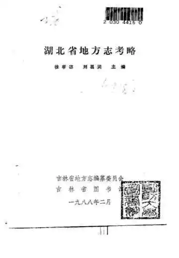 湖北省地方考略
