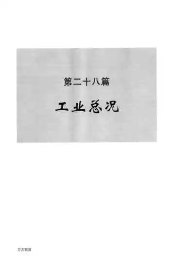 武汉市志  1980-2000  第3卷