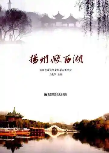 扬州瘦西湖