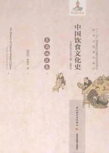 中国饮食文化史  东南地区卷