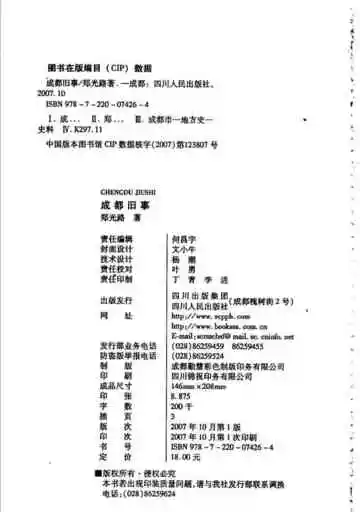 成都旧事