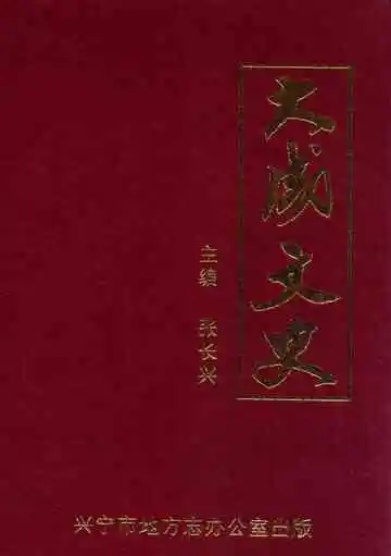大成文史