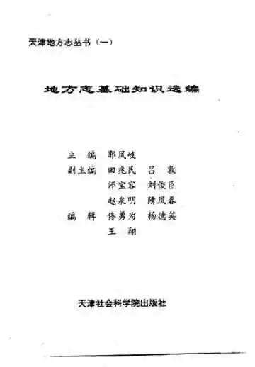 地方志基础知识选编