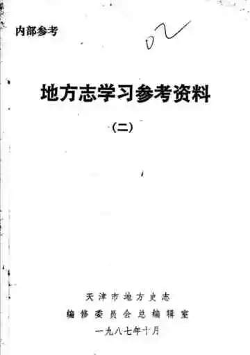 地方志学习参考资料2