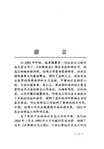 甘肃新方志文集