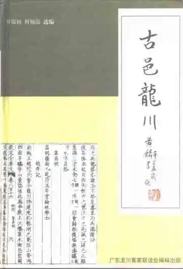 古邑龙川
