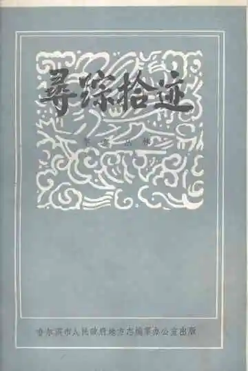 哈尔滨电台史话 寻踪拾迹